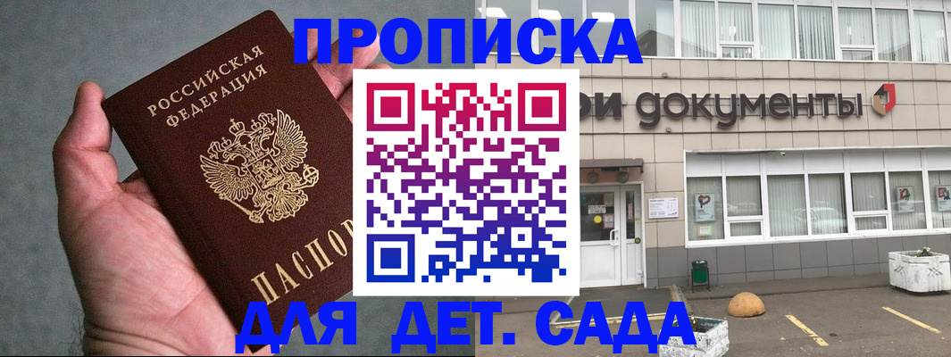 прописка для школы в Урюпинске