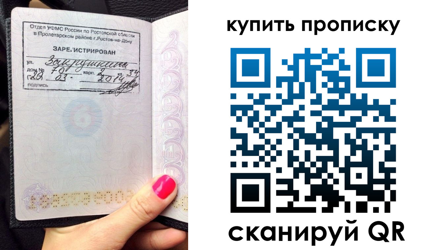 временная регистрация купить в Урюпинске