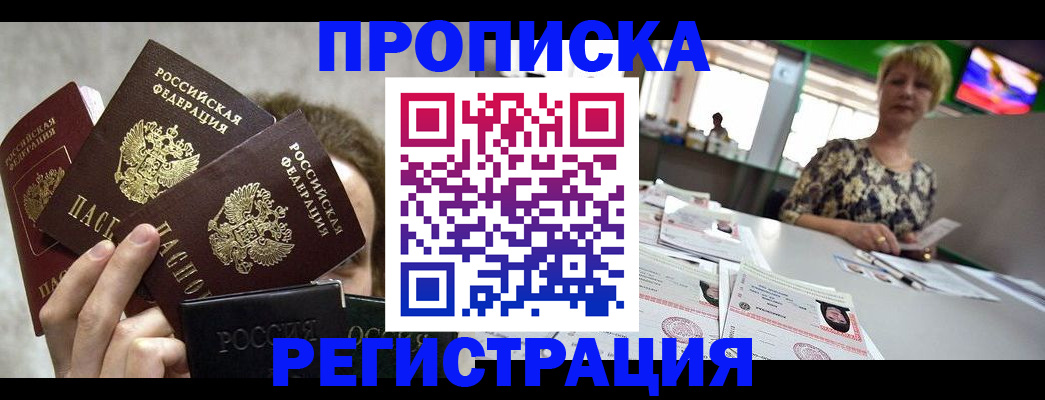 прописка в Урюпинске