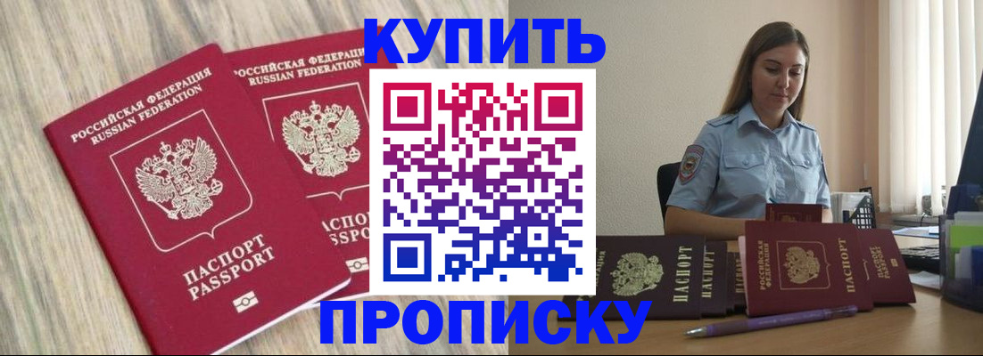 прописка для кредита в Урюпинске
