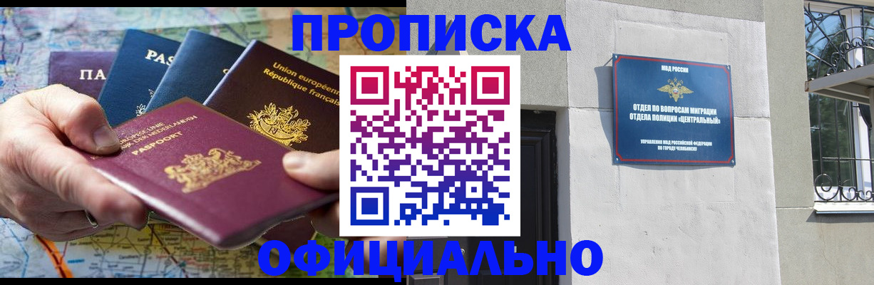 прописка 2025 в Урюпинске